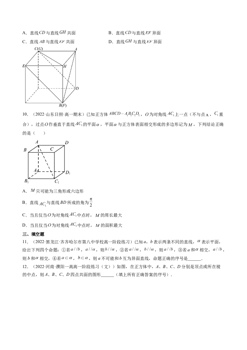 第02讲空间点、直线、平面之间的位置关系(精练）（学生版）_2.2025数学总复习_2023年新高考资料_一轮复习_2023新高考数学一轮复习（新教材新高考）