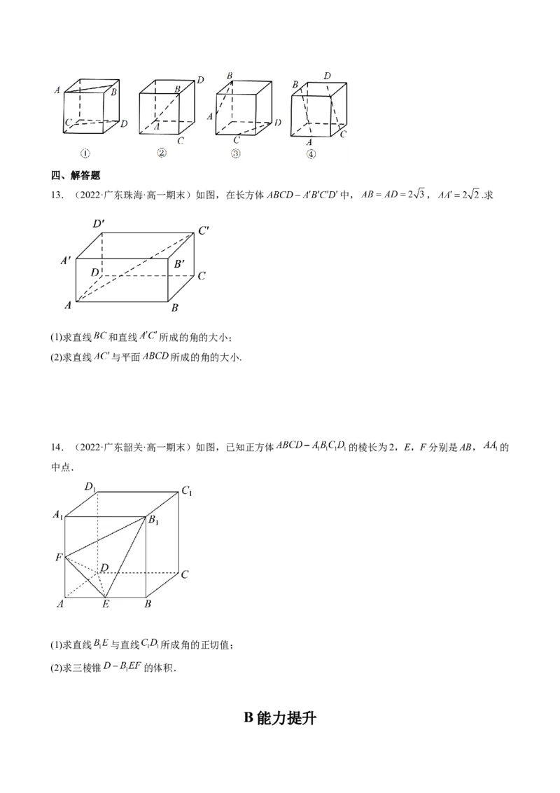 第02讲空间点、直线、平面之间的位置关系(精练）（学生版）_2.2025数学总复习_2023年新高考资料_一轮复习_2023新高考数学一轮复习（新教材新高考）