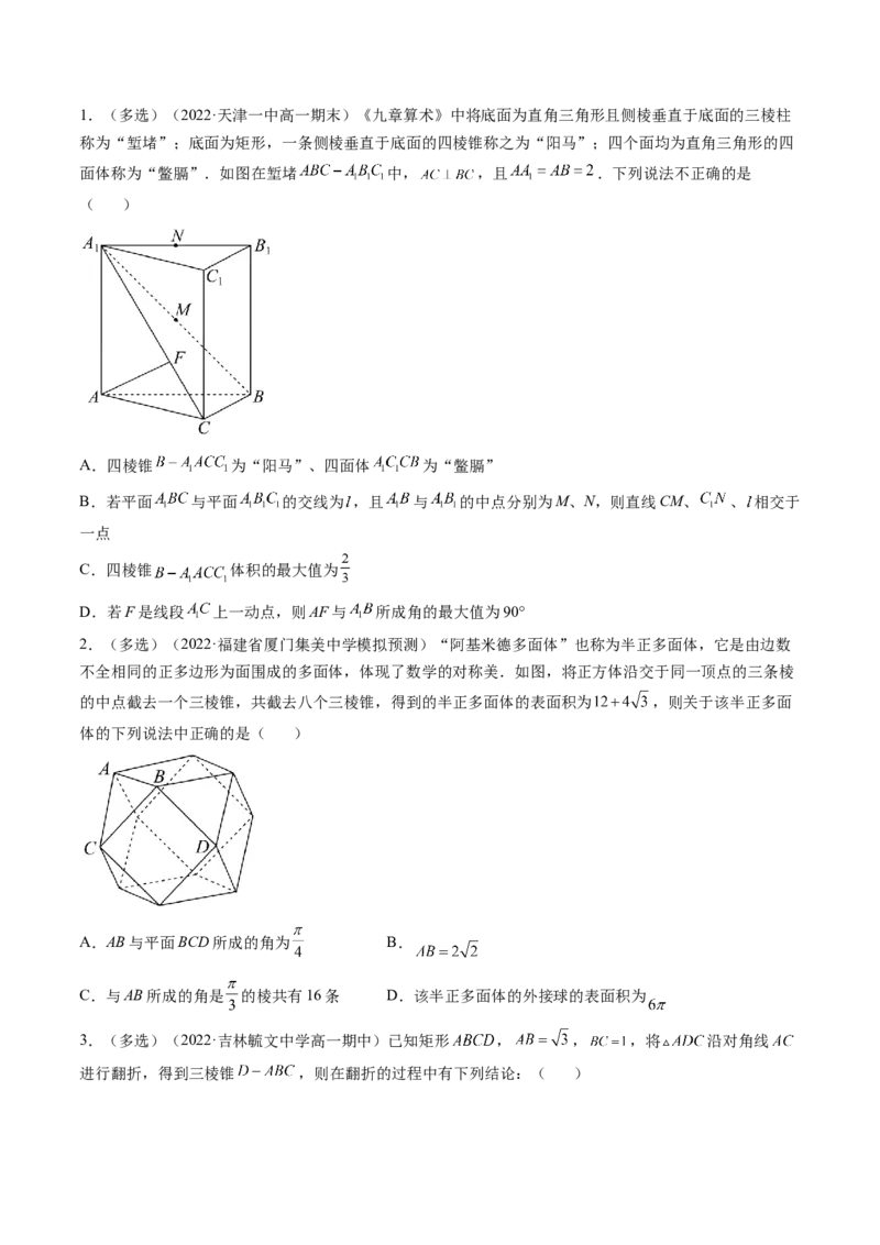 第02讲空间点、直线、平面之间的位置关系(精练）（学生版）_2.2025数学总复习_2023年新高考资料_一轮复习_2023新高考数学一轮复习（新教材新高考）