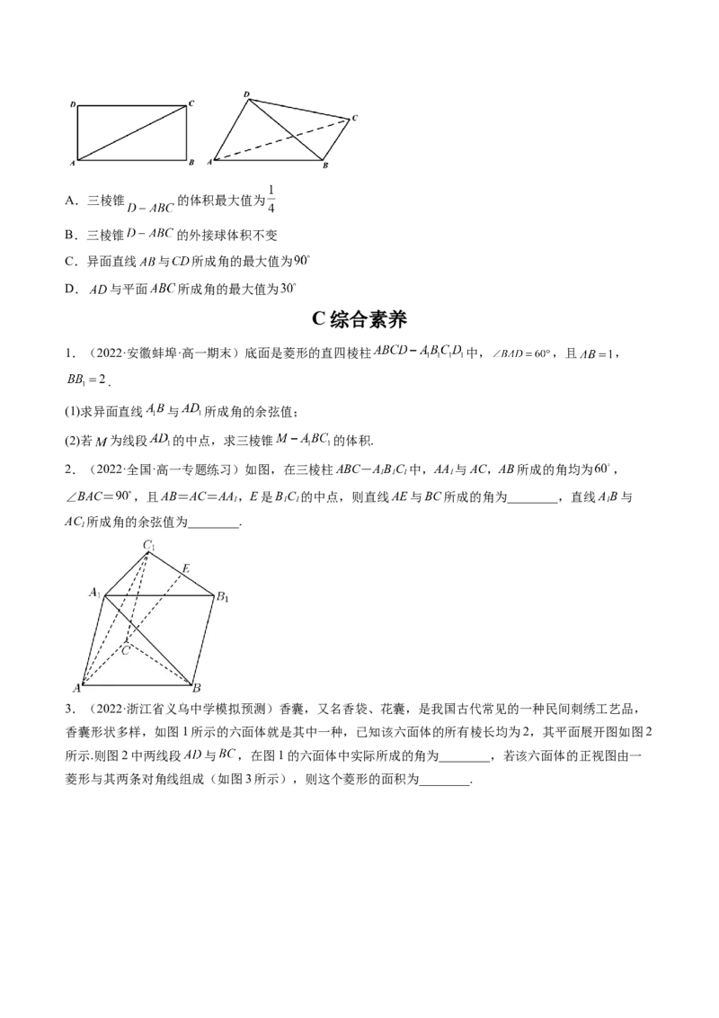 第02讲空间点、直线、平面之间的位置关系(精练）（学生版）_2.2025数学总复习_2023年新高考资料_一轮复习_2023新高考数学一轮复习（新教材新高考）