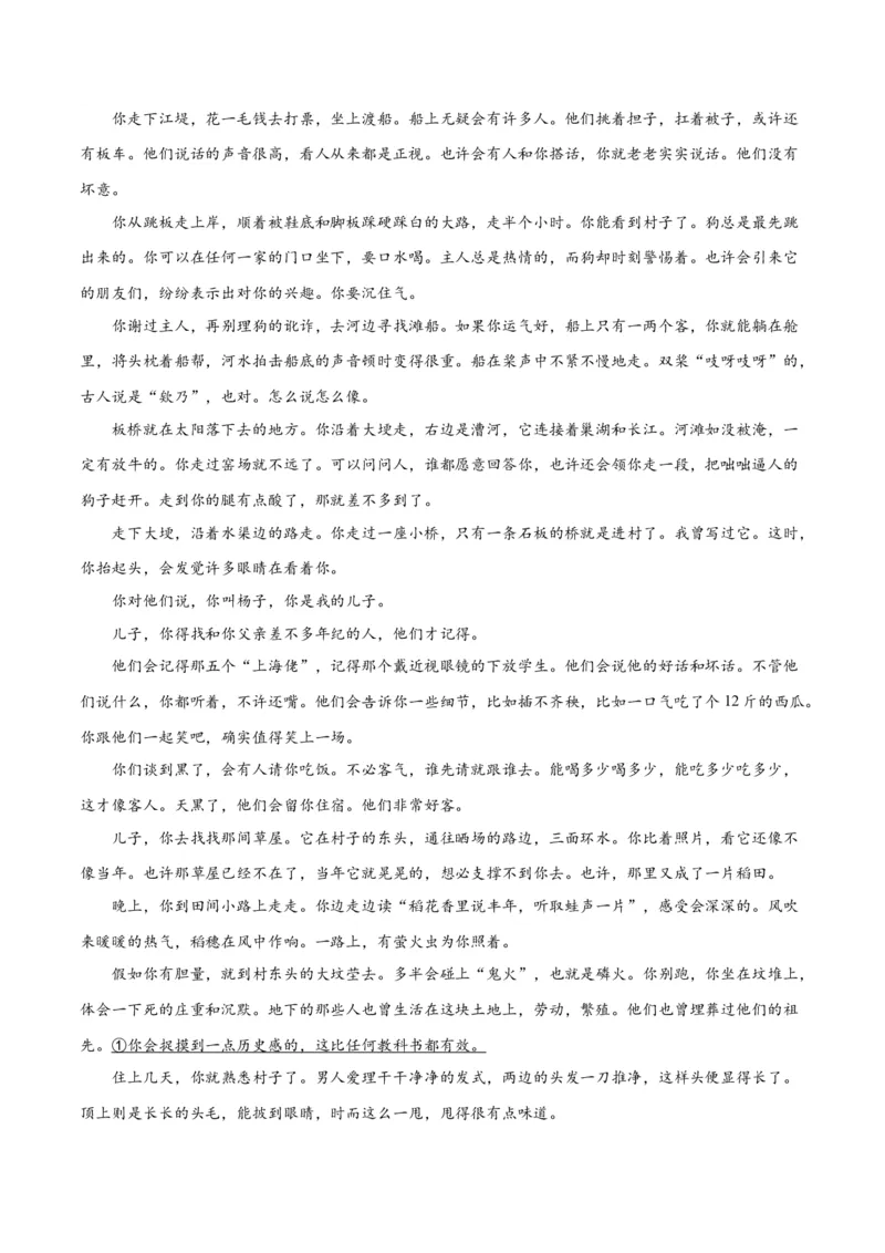 解密13文学类文本群文阅读之双文短评（讲义）（解析版）_01高考语文_4.22024年新高考资料_2.2024二轮复习