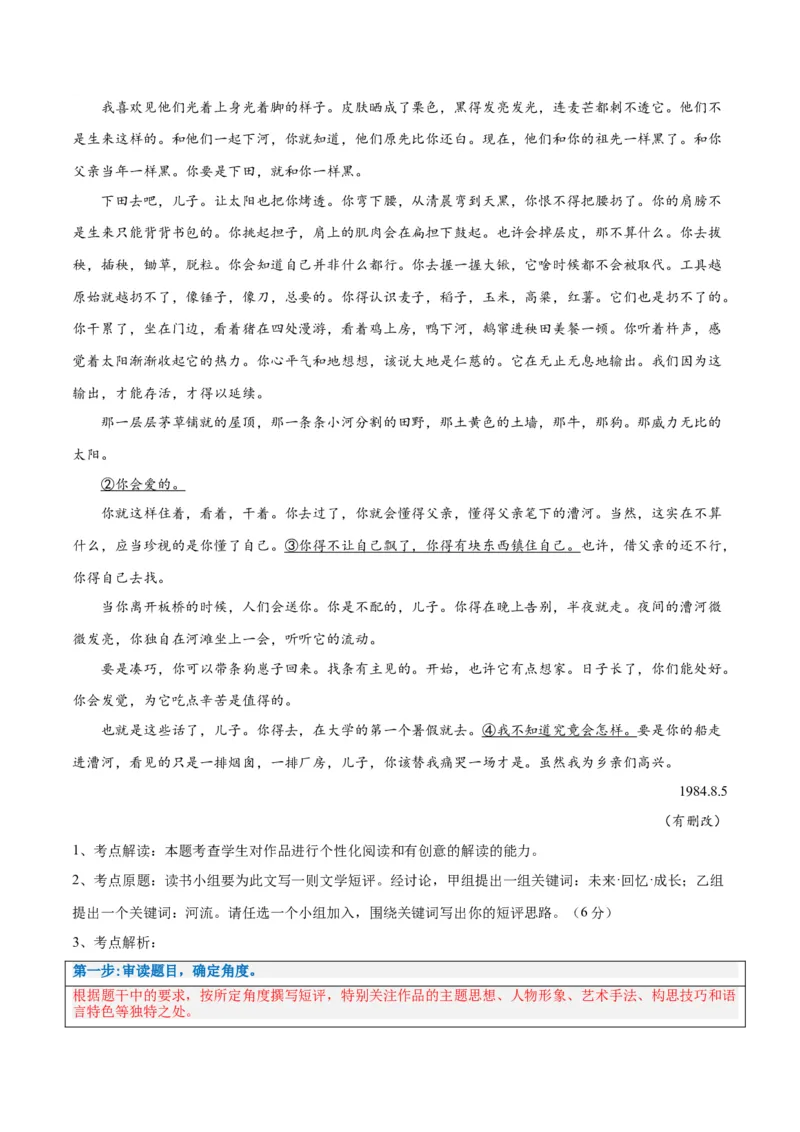 解密13文学类文本群文阅读之双文短评（讲义）（解析版）_01高考语文_4.22024年新高考资料_2.2024二轮复习