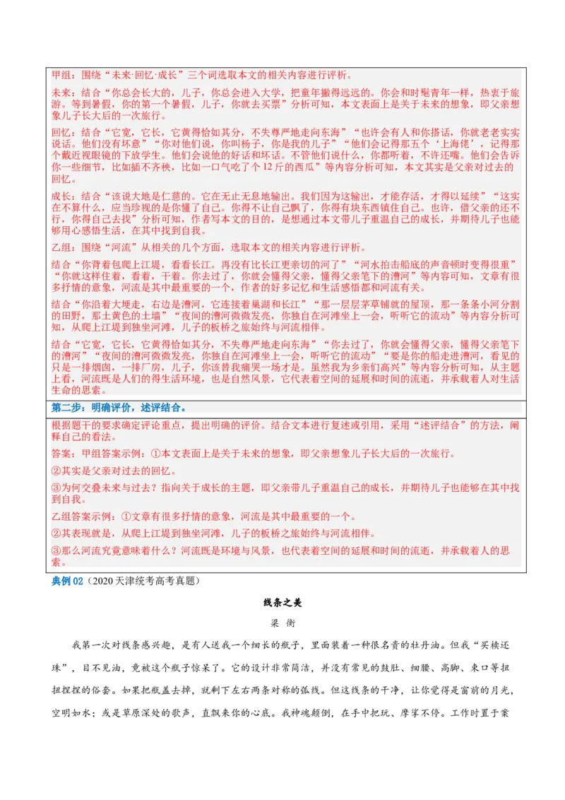 解密13文学类文本群文阅读之双文短评（讲义）（解析版）_01高考语文_4.22024年新高考资料_2.2024二轮复习