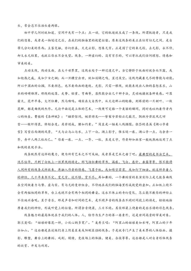 解密13文学类文本群文阅读之双文短评（讲义）（解析版）_01高考语文_4.22024年新高考资料_2.2024二轮复习