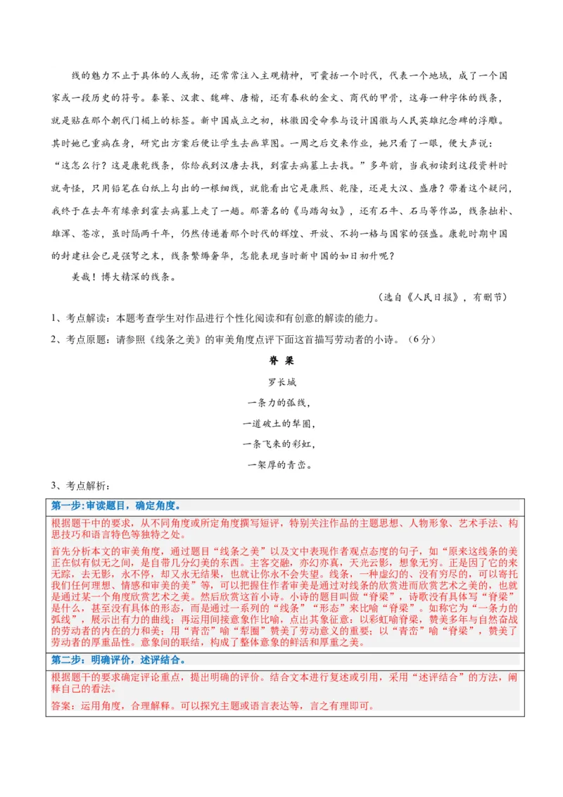 解密13文学类文本群文阅读之双文短评（讲义）（解析版）_01高考语文_4.22024年新高考资料_2.2024二轮复习