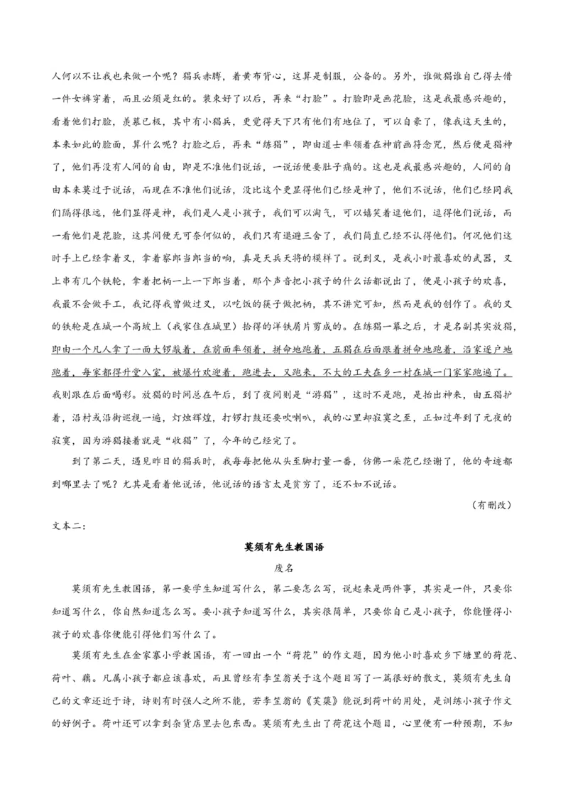 解密13文学类文本群文阅读之双文短评（讲义）（解析版）_01高考语文_4.22024年新高考资料_2.2024二轮复习