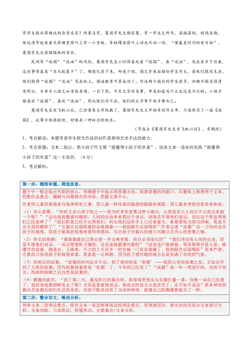 解密13文学类文本群文阅读之双文短评（讲义）（解析版）_01高考语文_4.22024年新高考资料_2.2024二轮复习