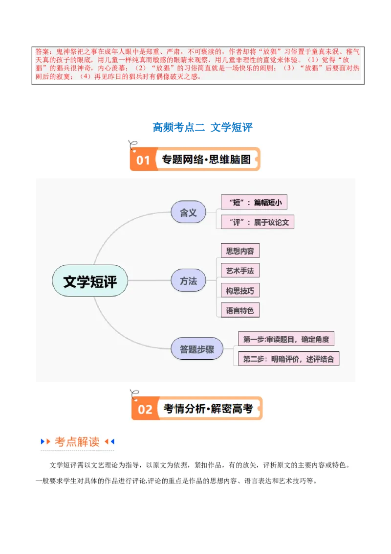 解密13文学类文本群文阅读之双文短评（讲义）（解析版）_01高考语文_4.22024年新高考资料_2.2024二轮复习