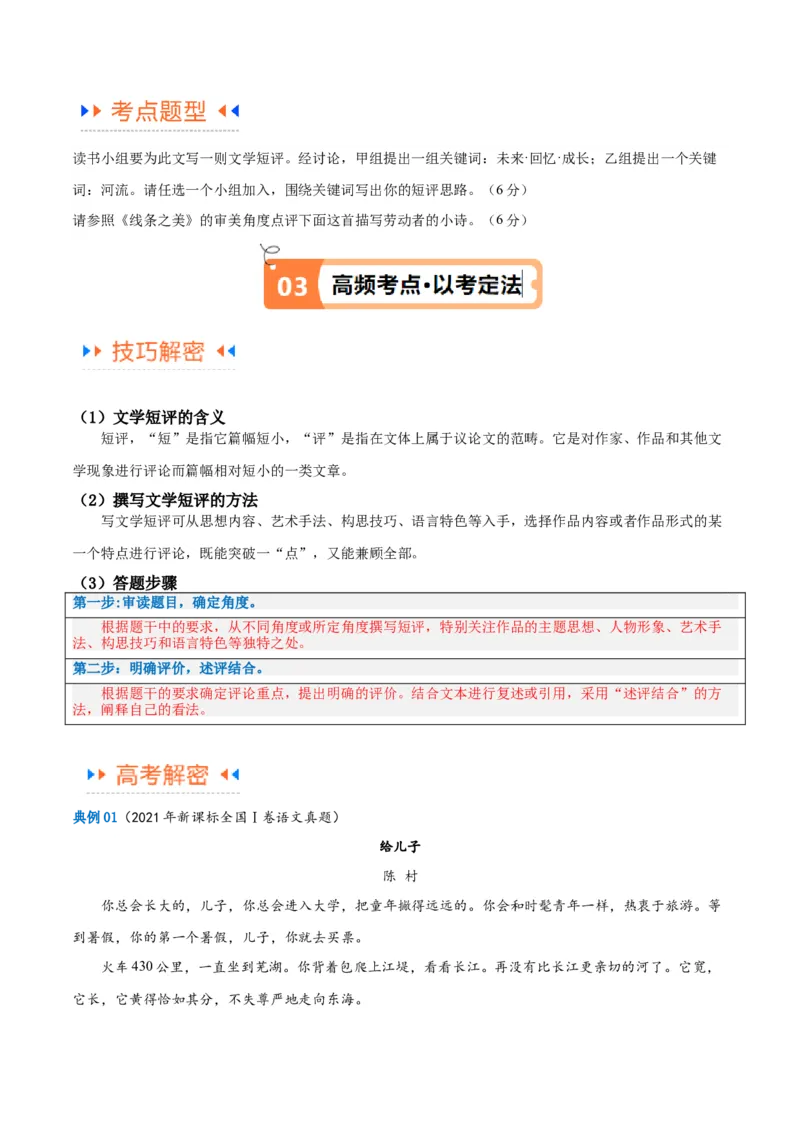 解密13文学类文本群文阅读之双文短评（讲义）（解析版）_01高考语文_4.22024年新高考资料_2.2024二轮复习