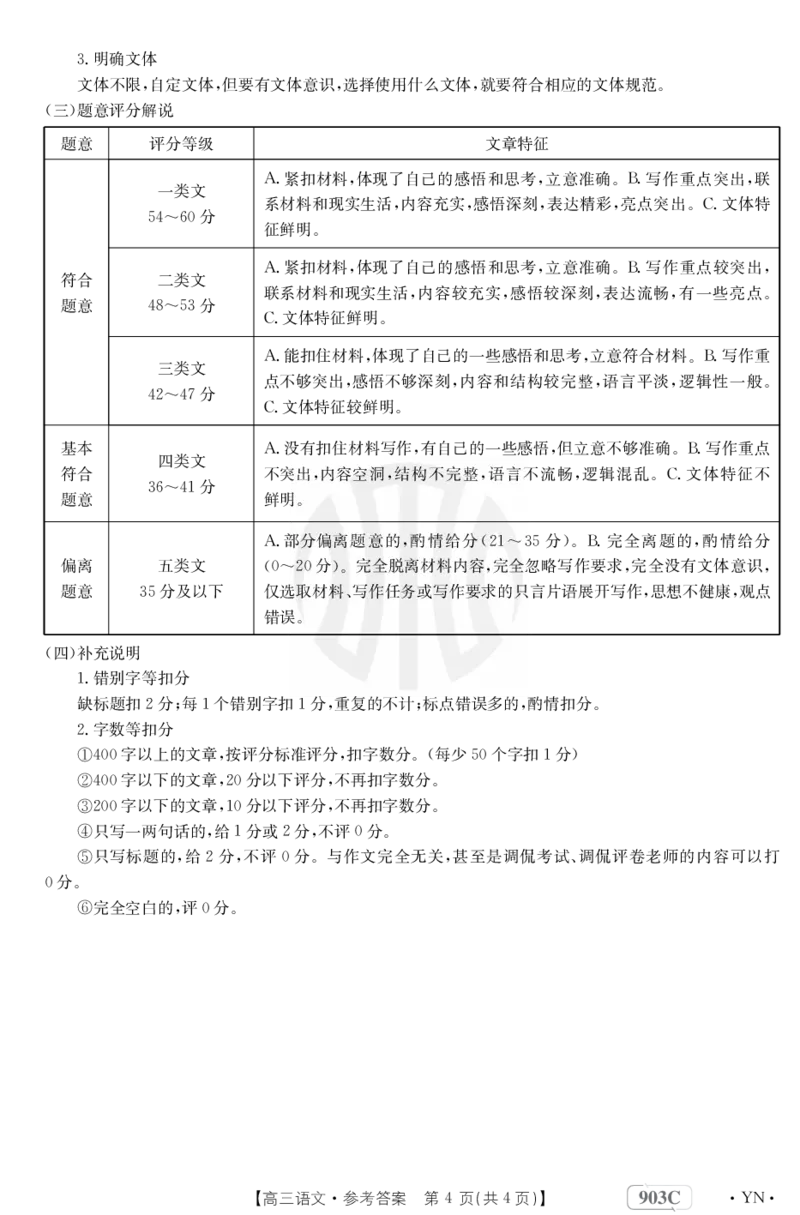 语文903C答案(3)_01高考语文_32023年新高考资料_3模拟题_老高考_2023云南高三金太阳联考（903C）语文_2023云南高三金太阳联考（903C）语文