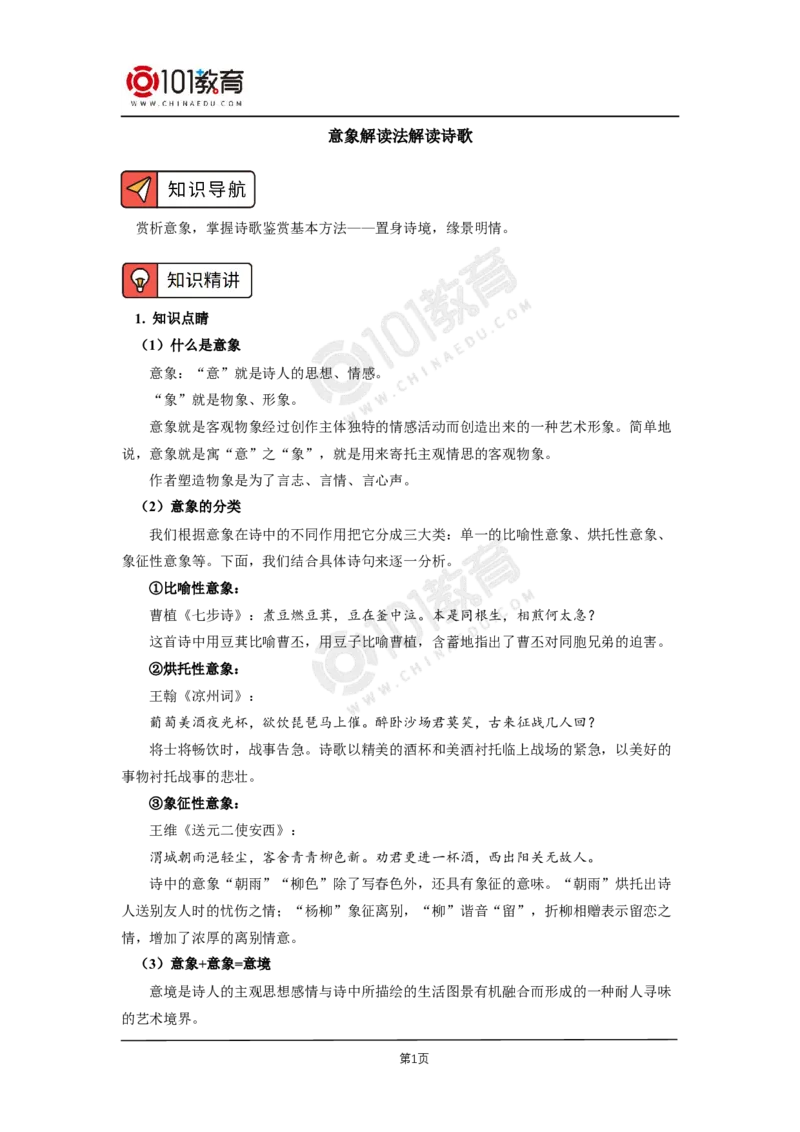 第四单元《春江花月夜》_同步视频课高中语文_新版人教版_新人教版高二语文选修上中下_新人教版高中语文选修上册_高二语文（选择性必修上册）学案练习