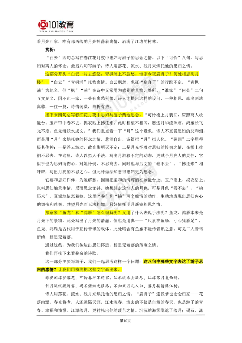 第四单元《春江花月夜》_同步视频课高中语文_新版人教版_新人教版高二语文选修上中下_新人教版高中语文选修上册_高二语文（选择性必修上册）学案练习