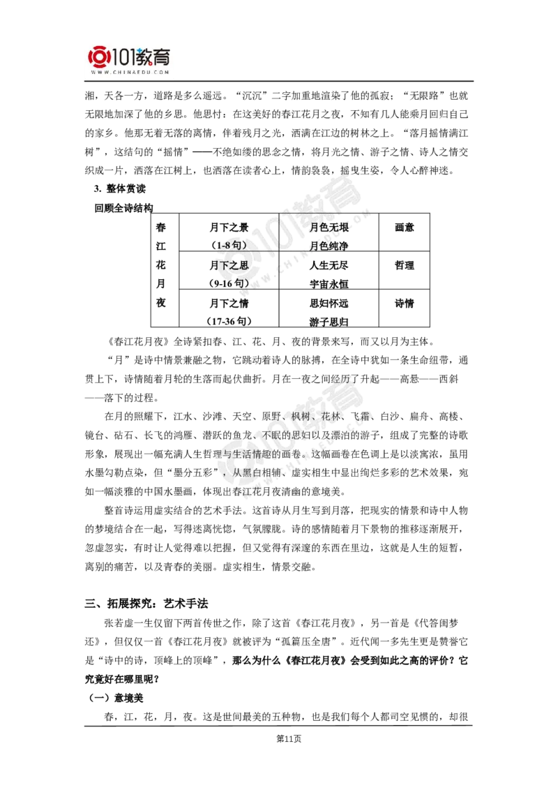 第四单元《春江花月夜》_同步视频课高中语文_新版人教版_新人教版高二语文选修上中下_新人教版高中语文选修上册_高二语文（选择性必修上册）学案练习