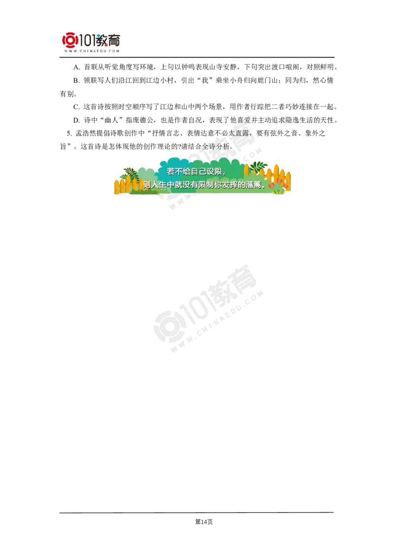 第四单元《春江花月夜》_同步视频课高中语文_新版人教版_新人教版高二语文选修上中下_新人教版高中语文选修上册_高二语文（选择性必修上册）学案练习