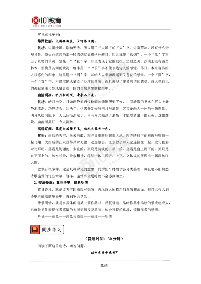 第四单元《春江花月夜》_同步视频课高中语文_新版人教版_新人教版高二语文选修上中下_新人教版高中语文选修上册_高二语文（选择性必修上册）学案练习