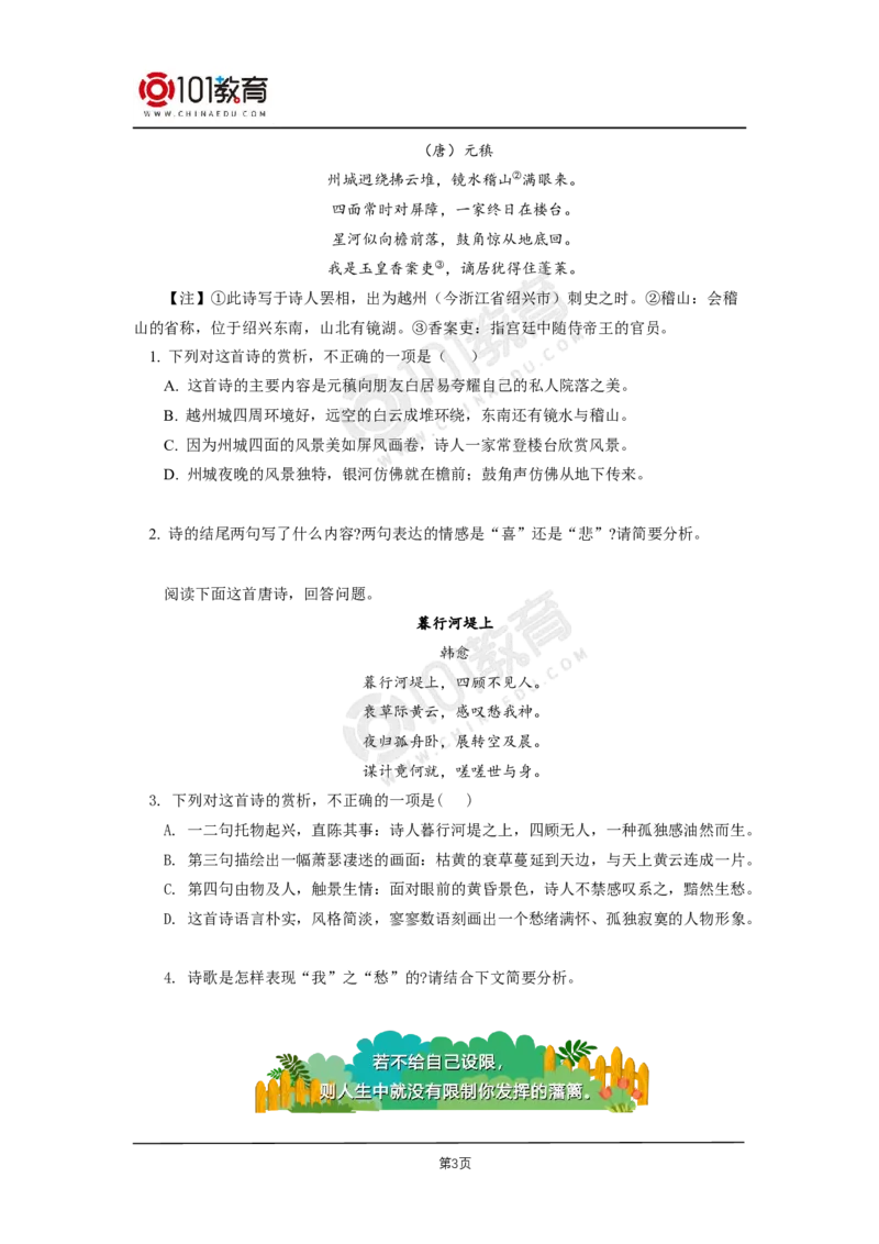 第四单元《春江花月夜》_同步视频课高中语文_新版人教版_新人教版高二语文选修上中下_新人教版高中语文选修上册_高二语文（选择性必修上册）学案练习