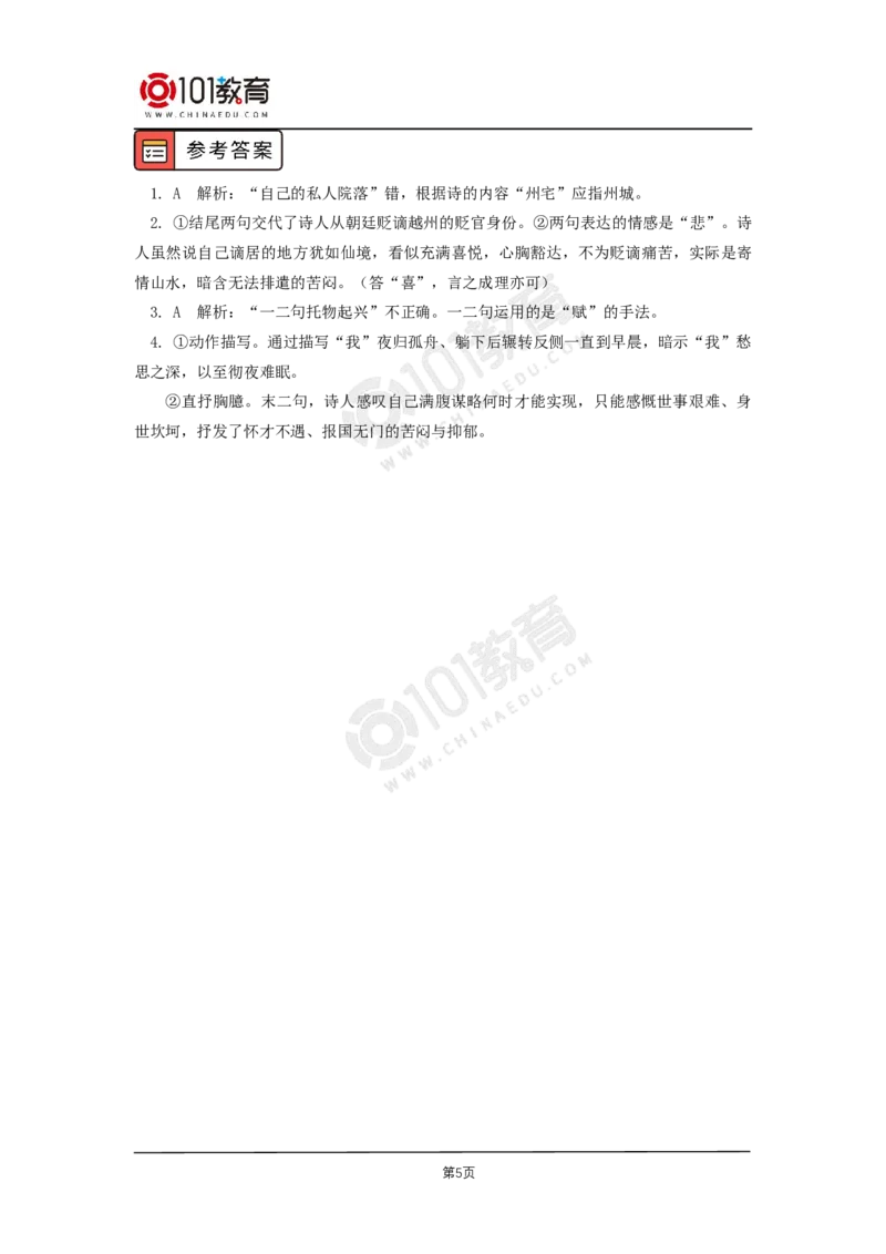 第四单元《春江花月夜》_同步视频课高中语文_新版人教版_新人教版高二语文选修上中下_新人教版高中语文选修上册_高二语文（选择性必修上册）学案练习