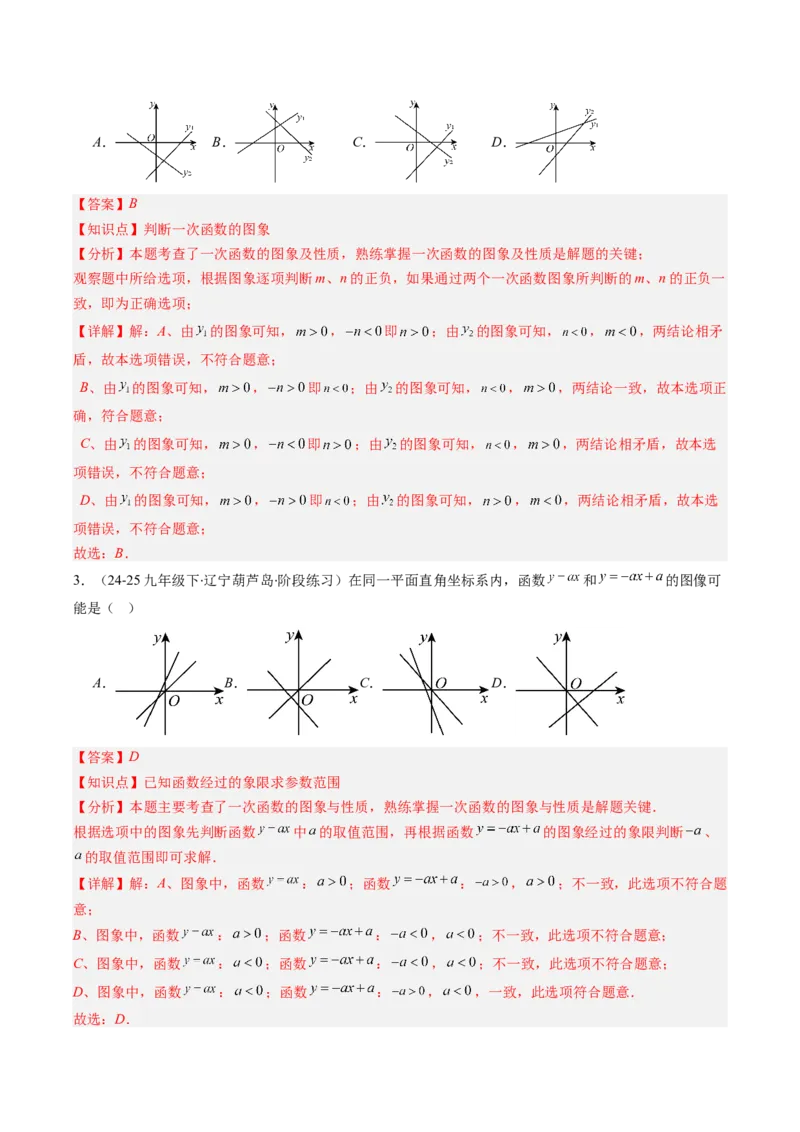 专题15一次函数中含参数问题的五种考法（教师版）_初中数学_八年级数学下册（人教版）_压轴题攻略-V9_2025版
