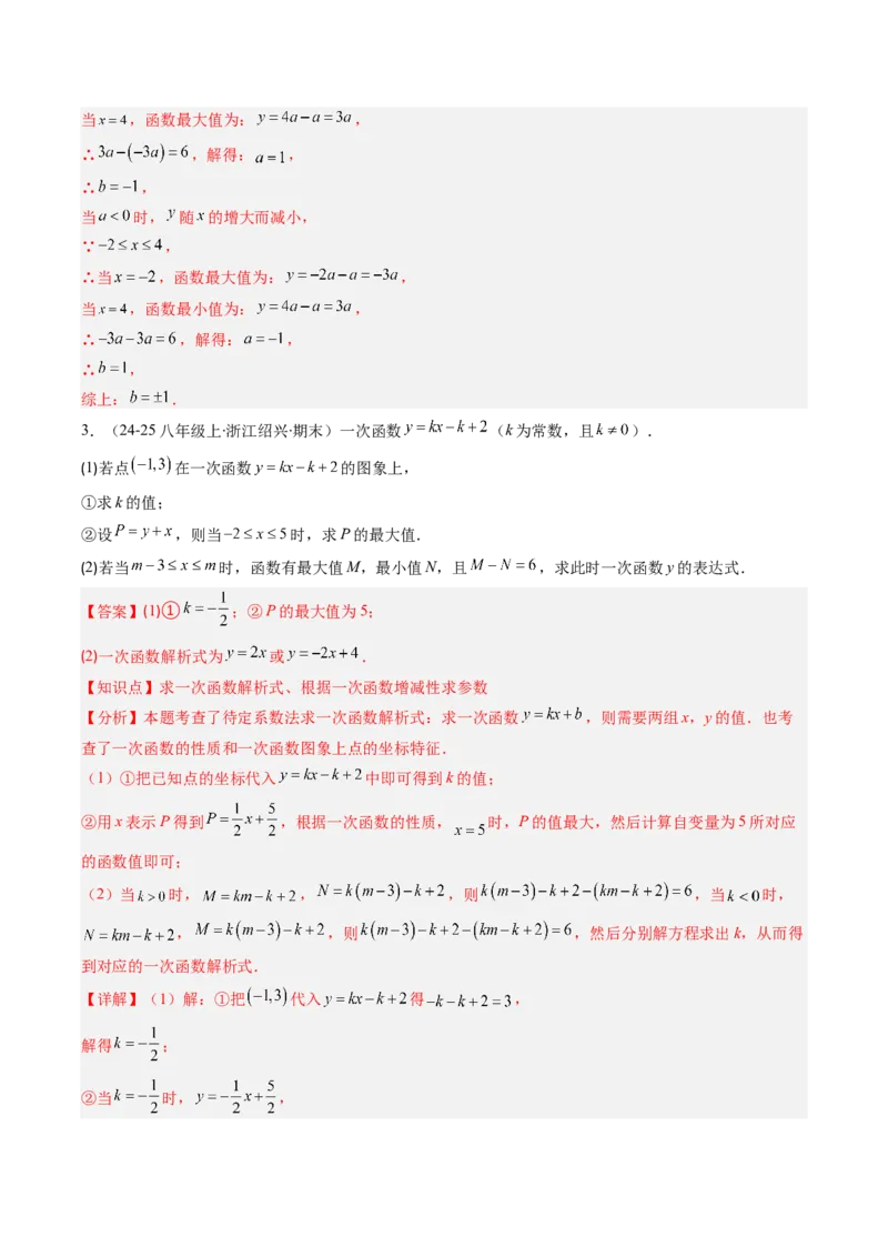 专题15一次函数中含参数问题的五种考法（教师版）_初中数学_八年级数学下册（人教版）_压轴题攻略-V9_2025版