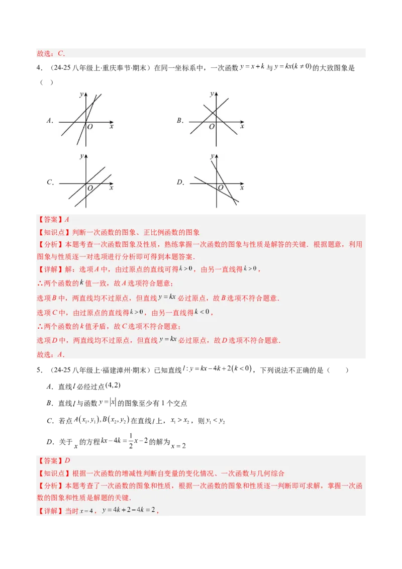 专题15一次函数中含参数问题的五种考法（教师版）_初中数学_八年级数学下册（人教版）_压轴题攻略-V9_2025版