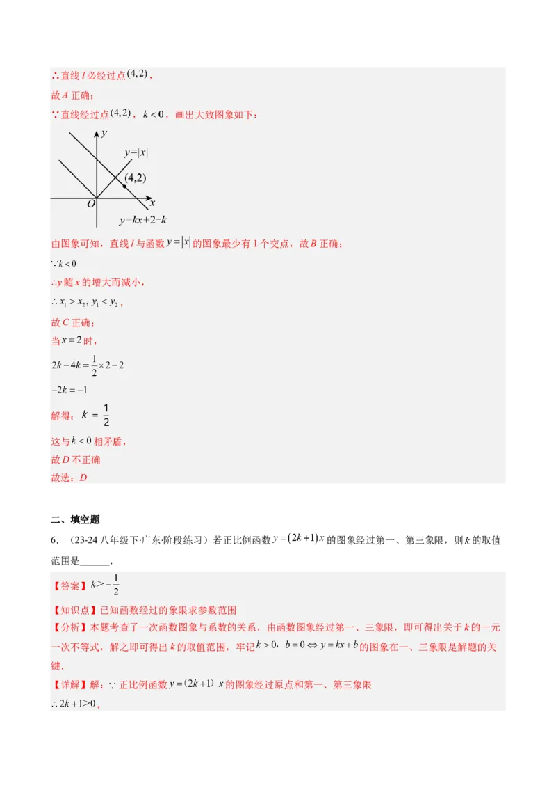 专题15一次函数中含参数问题的五种考法（教师版）_初中数学_八年级数学下册（人教版）_压轴题攻略-V9_2025版