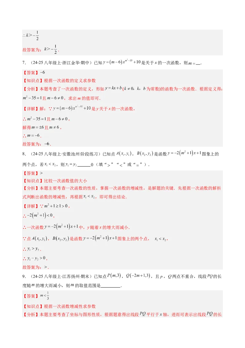 专题15一次函数中含参数问题的五种考法（教师版）_初中数学_八年级数学下册（人教版）_压轴题攻略-V9_2025版