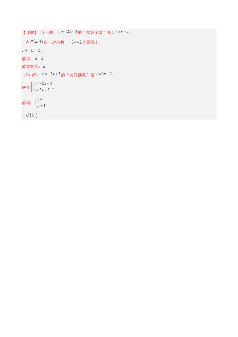 专题15一次函数中含参数问题的五种考法（教师版）_初中数学_八年级数学下册（人教版）_压轴题攻略-V9_2025版