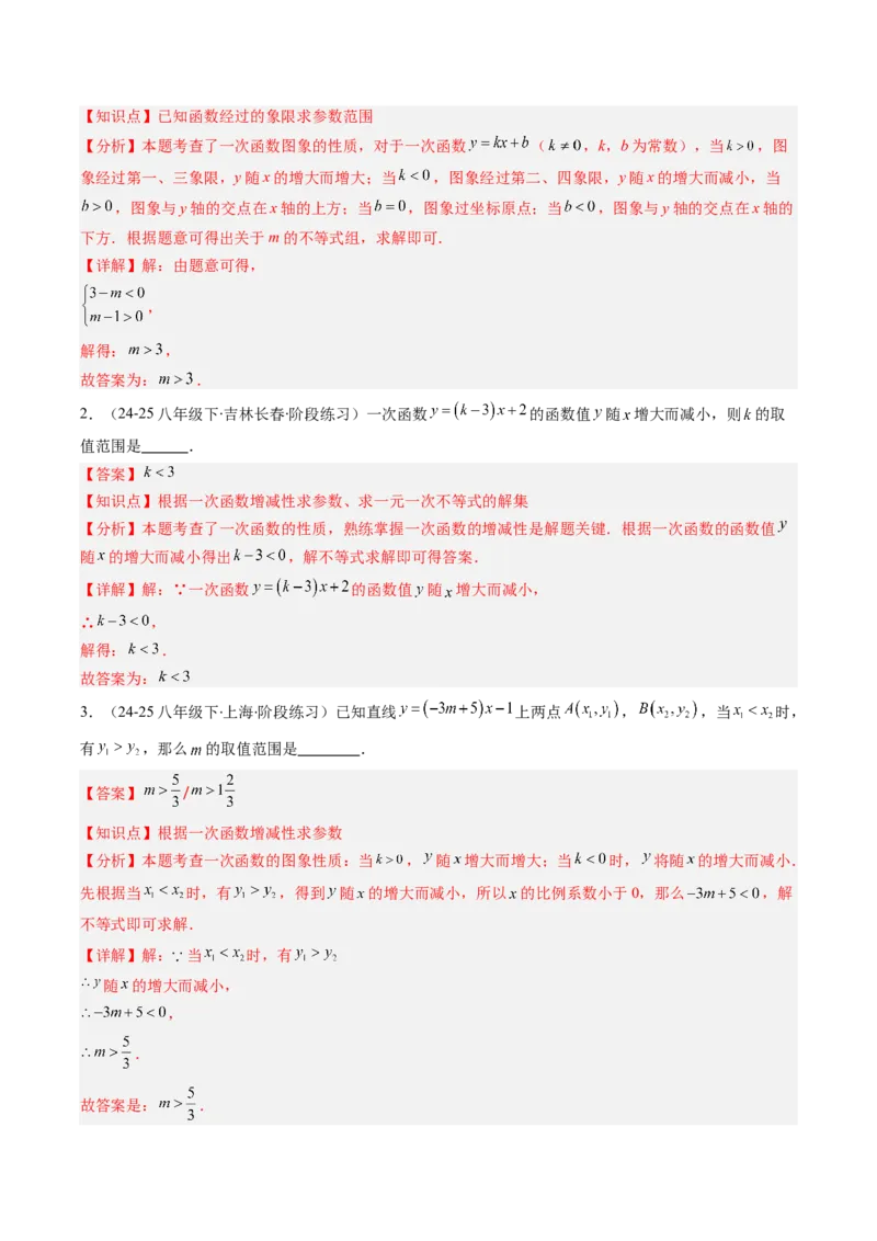 专题15一次函数中含参数问题的五种考法（教师版）_初中数学_八年级数学下册（人教版）_压轴题攻略-V9_2025版