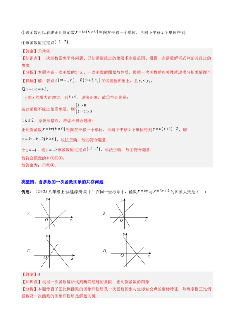 专题15一次函数中含参数问题的五种考法（教师版）_初中数学_八年级数学下册（人教版）_压轴题攻略-V9_2025版