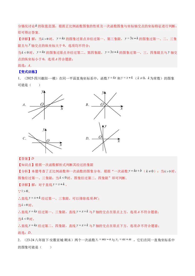 专题15一次函数中含参数问题的五种考法（教师版）_初中数学_八年级数学下册（人教版）_压轴题攻略-V9_2025版