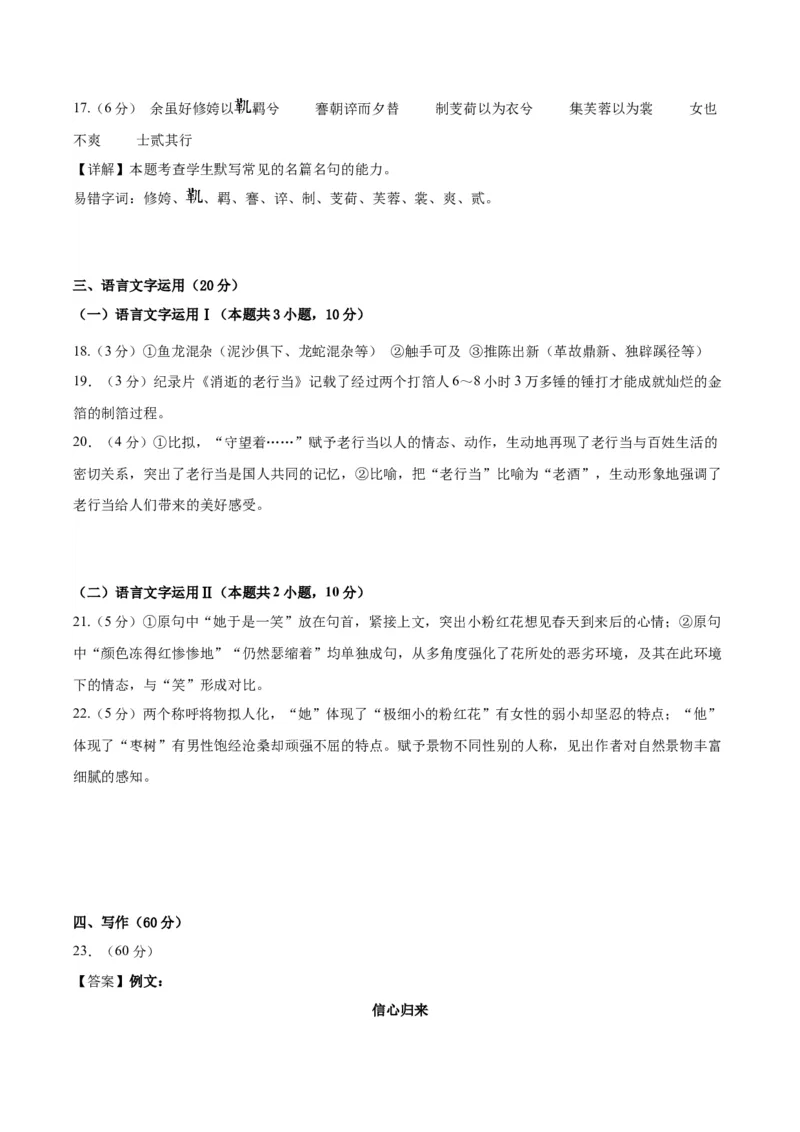 黄金卷06-赢在高考&middot;黄金8卷备战2024年高考语文模拟卷（新高考I卷专用）（参考答案）_01高考语文_4.22024年新高考资料_4.2024年高考模拟预测试卷