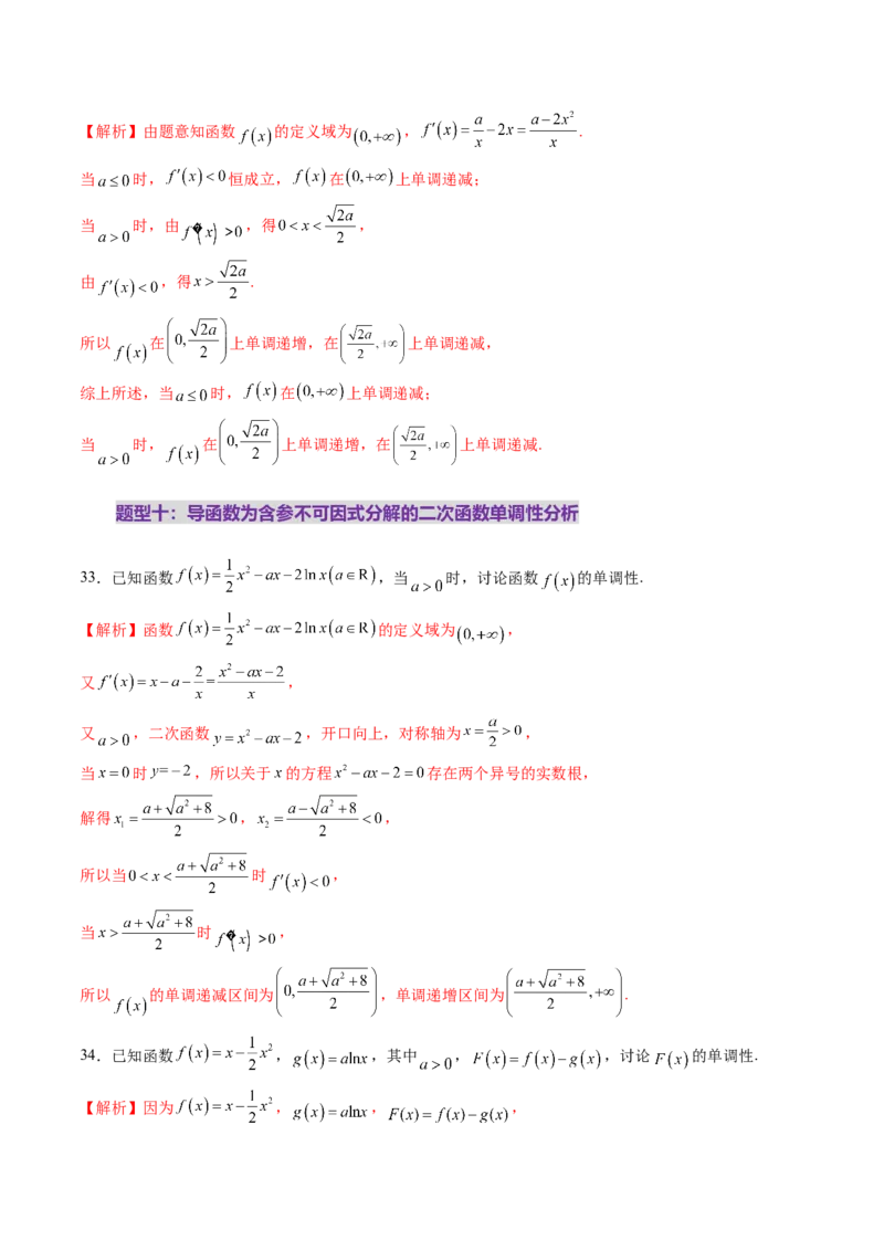 第02讲导数与函数的单调性（十二大题型）（练习）（解析版）_2.2025数学总复习_2025年新高考资料_一轮复习_2025年高考数学一轮复习讲练测（新教材新高考，含2024高考真题）