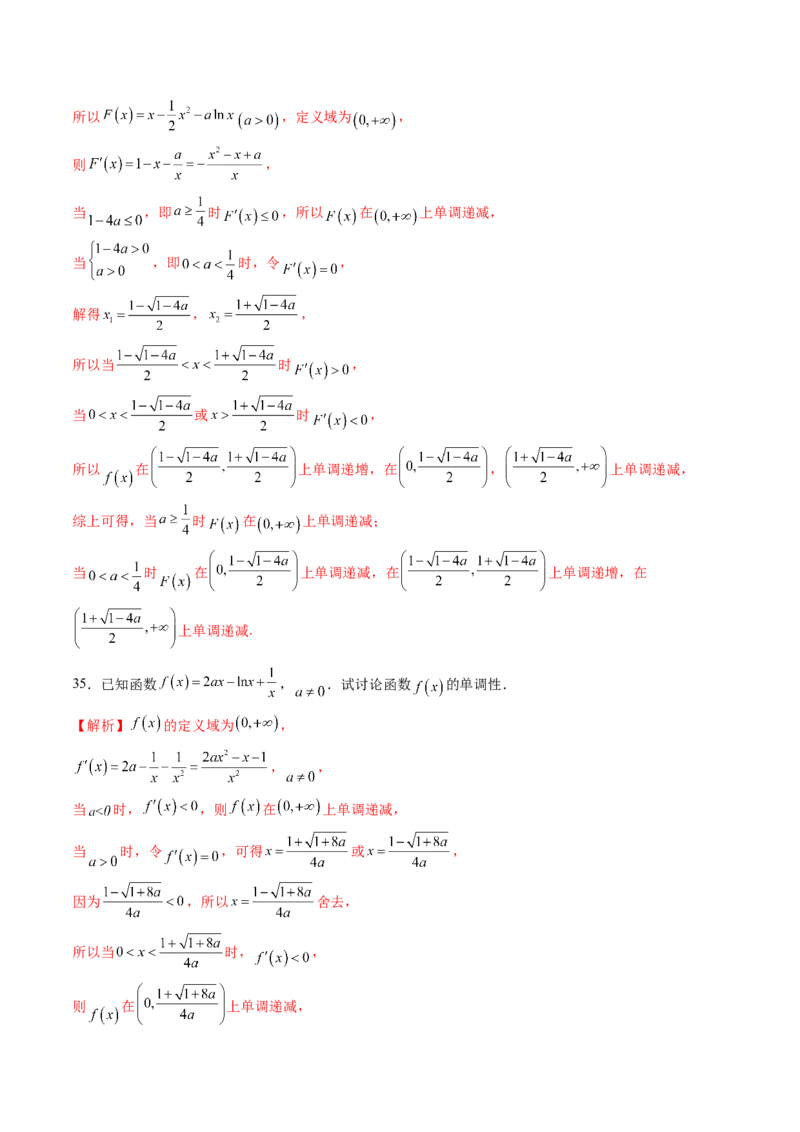 第02讲导数与函数的单调性（十二大题型）（练习）（解析版）_2.2025数学总复习_2025年新高考资料_一轮复习_2025年高考数学一轮复习讲练测（新教材新高考，含2024高考真题）