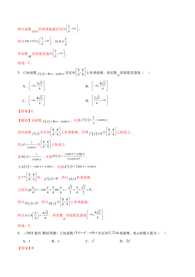 第02讲导数与函数的单调性（十二大题型）（练习）（解析版）_2.2025数学总复习_2025年新高考资料_一轮复习_2025年高考数学一轮复习讲练测（新教材新高考，含2024高考真题）