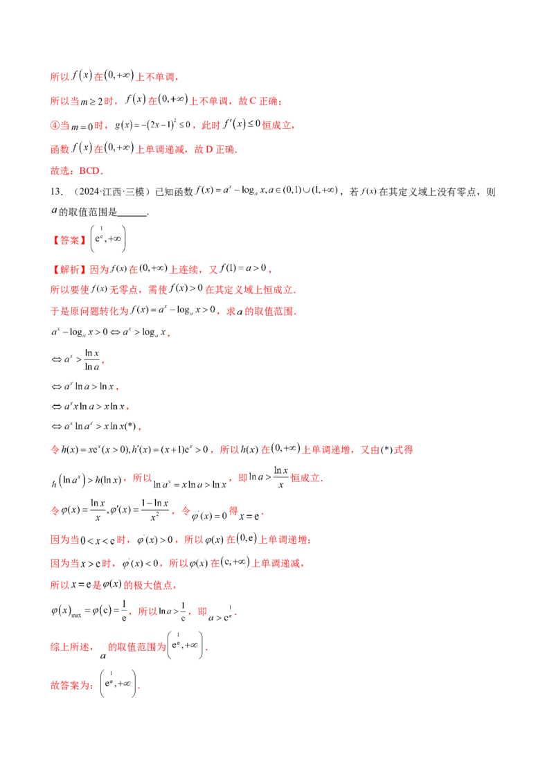 第02讲导数与函数的单调性（十二大题型）（练习）（解析版）_2.2025数学总复习_2025年新高考资料_一轮复习_2025年高考数学一轮复习讲练测（新教材新高考，含2024高考真题）