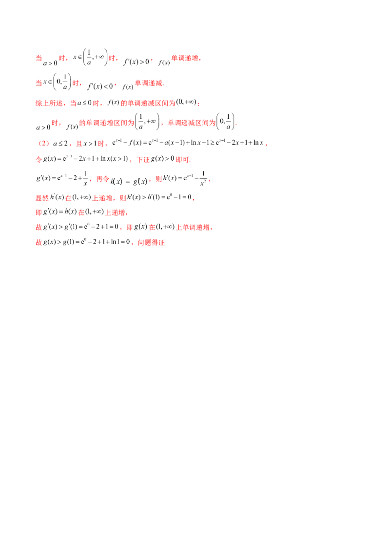 第02讲导数与函数的单调性（十二大题型）（练习）（解析版）_2.2025数学总复习_2025年新高考资料_一轮复习_2025年高考数学一轮复习讲练测（新教材新高考，含2024高考真题）