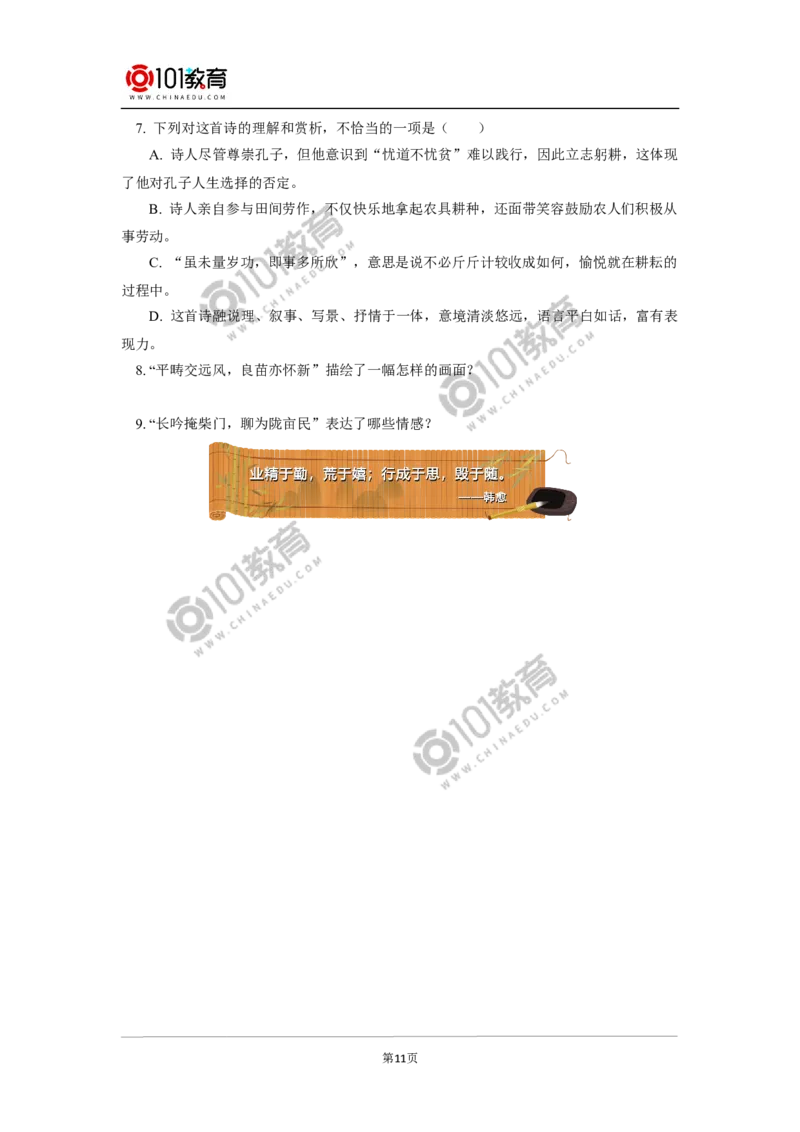 《芣苢》《文氏外孙入村收麦》_同步视频课高中语文_新版人教版_新人教版高中语文必修一二_新人教版高中语文必修第一册_101教育语文必修第一册配套学案和练习
