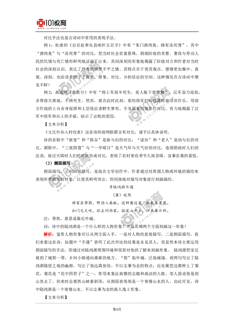 《芣苢》《文氏外孙入村收麦》_同步视频课高中语文_新版人教版_新人教版高中语文必修一二_新人教版高中语文必修第一册_101教育语文必修第一册配套学案和练习