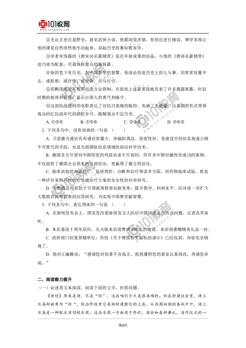 《芣苢》《文氏外孙入村收麦》_同步视频课高中语文_新版人教版_新人教版高中语文必修一二_新人教版高中语文必修第一册_101教育语文必修第一册配套学案和练习