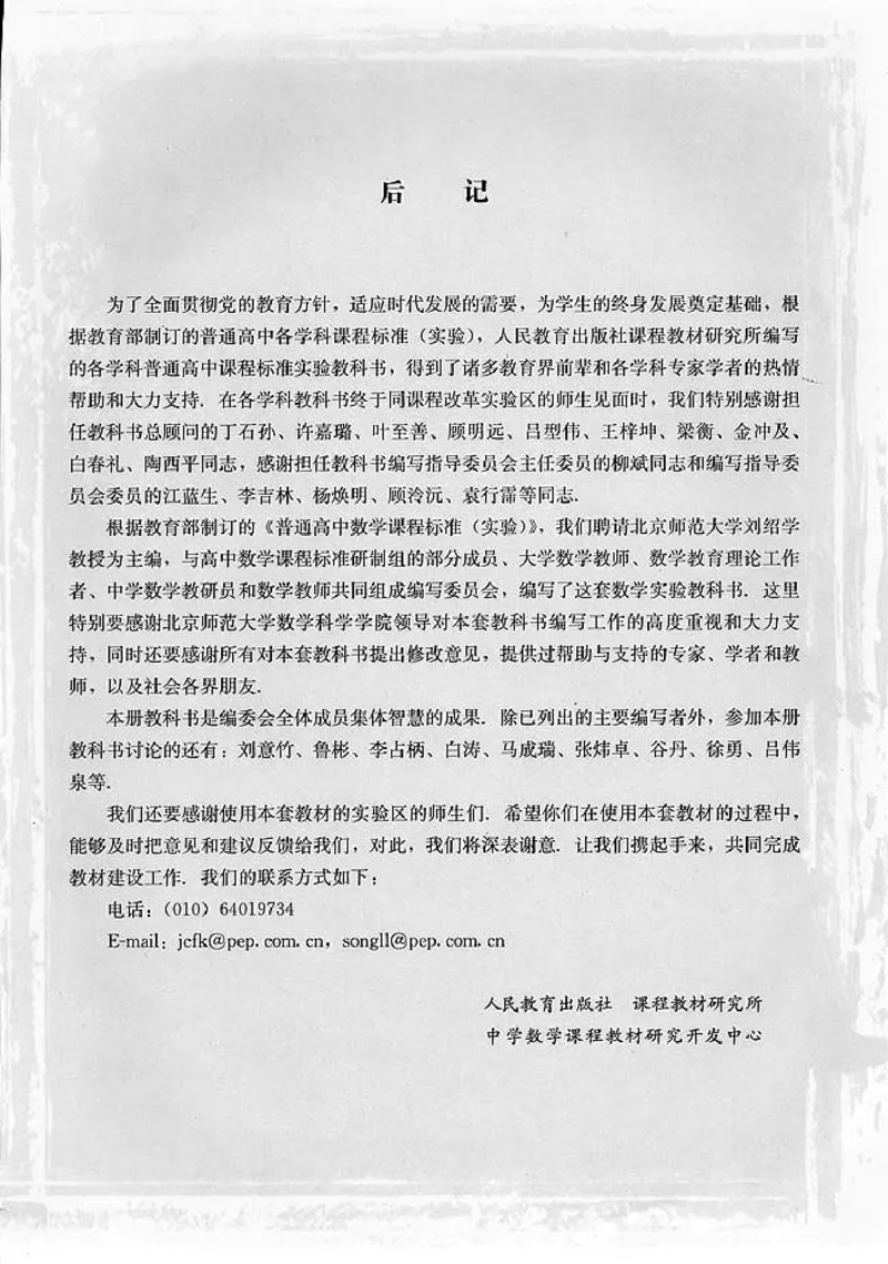 人教版高中数学选修1-2_高中课本电子全科人教版语数英政历地物化生必修选修全套课本PPT_高中数学A版