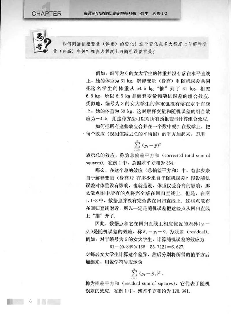 人教版高中数学选修1-2_高中课本电子全科人教版语数英政历地物化生必修选修全套课本PPT_高中数学A版