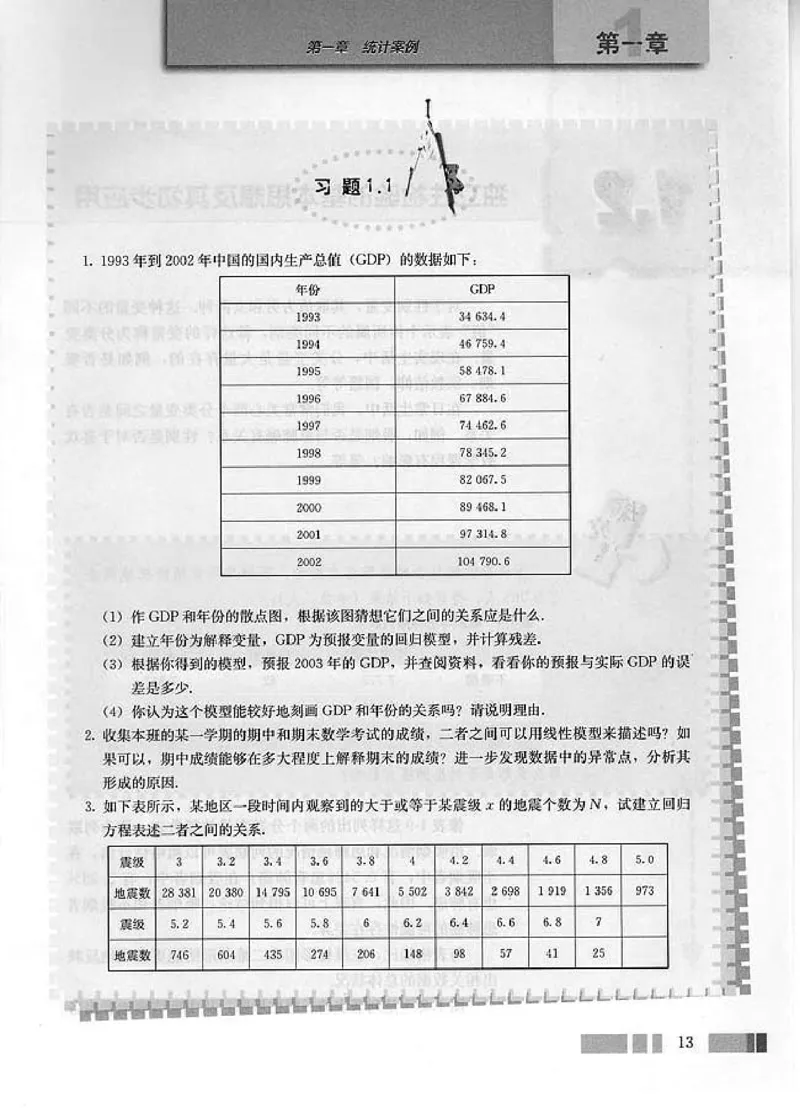人教版高中数学选修1-2_高中课本电子全科人教版语数英政历地物化生必修选修全套课本PPT_高中数学A版