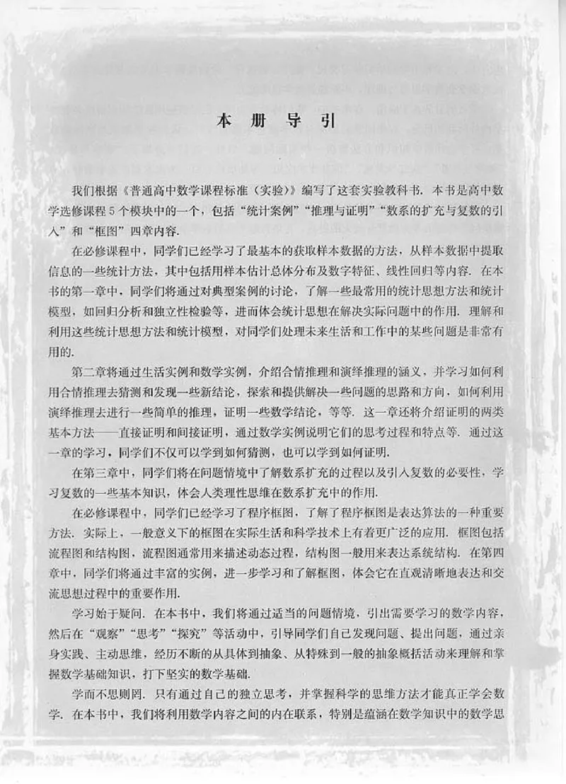 人教版高中数学选修1-2_高中课本电子全科人教版语数英政历地物化生必修选修全套课本PPT_高中数学A版