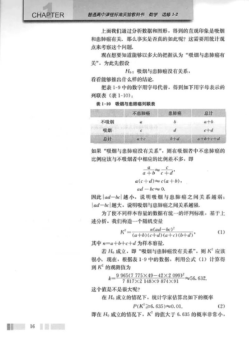 人教版高中数学选修1-2_高中课本电子全科人教版语数英政历地物化生必修选修全套课本PPT_高中数学A版