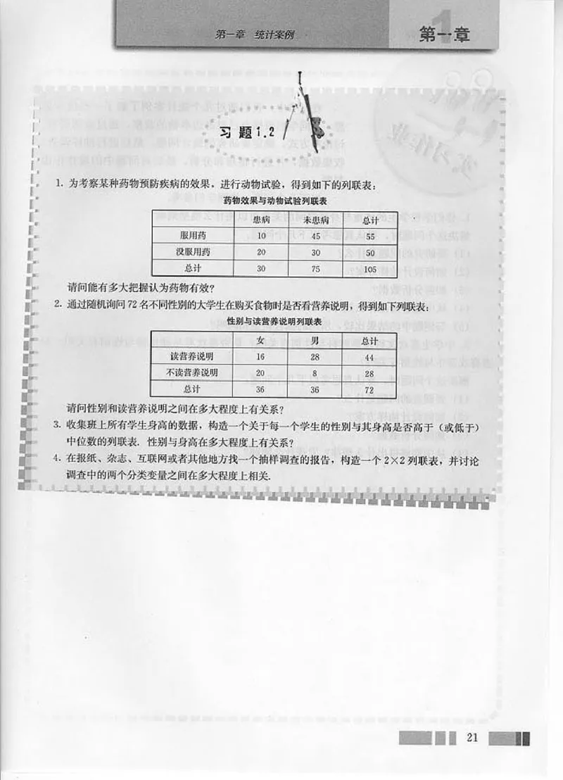 人教版高中数学选修1-2_高中课本电子全科人教版语数英政历地物化生必修选修全套课本PPT_高中数学A版
