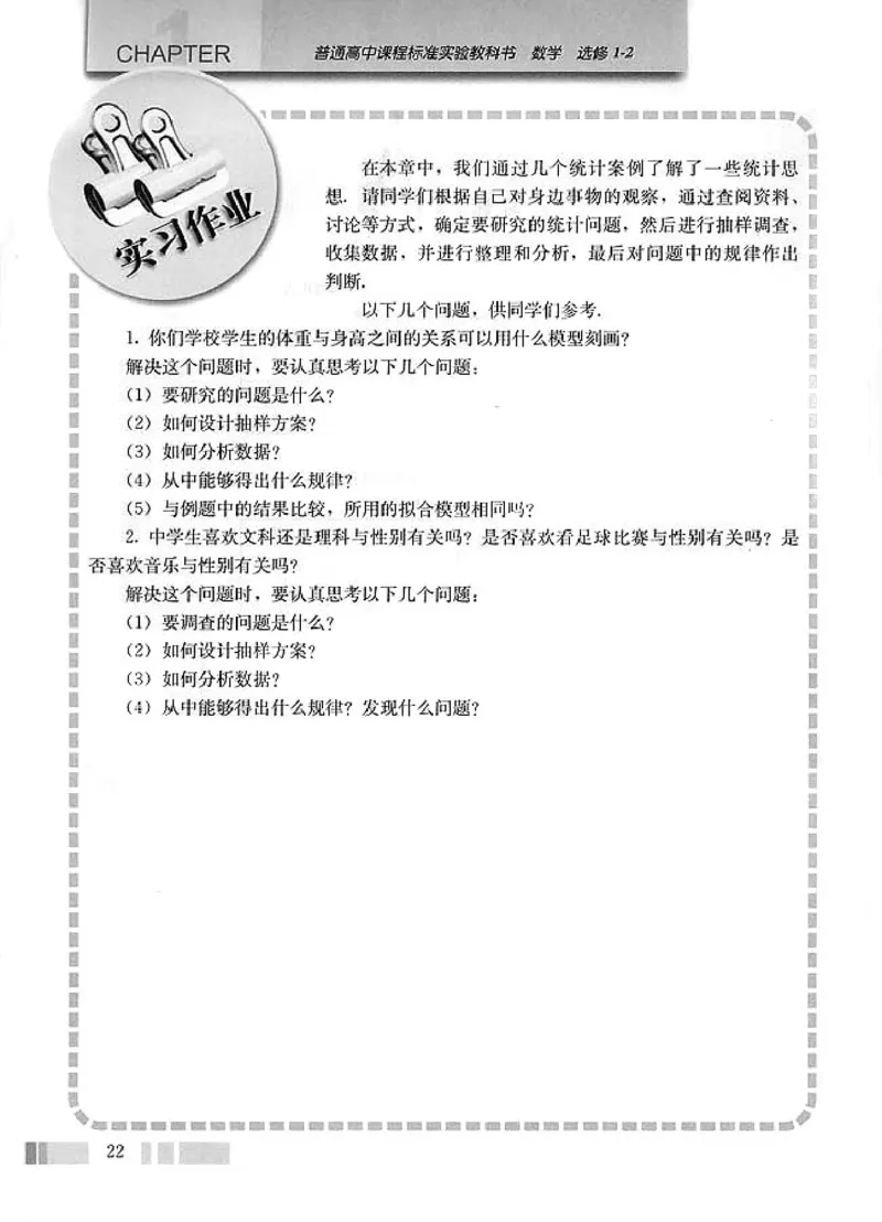 人教版高中数学选修1-2_高中课本电子全科人教版语数英政历地物化生必修选修全套课本PPT_高中数学A版