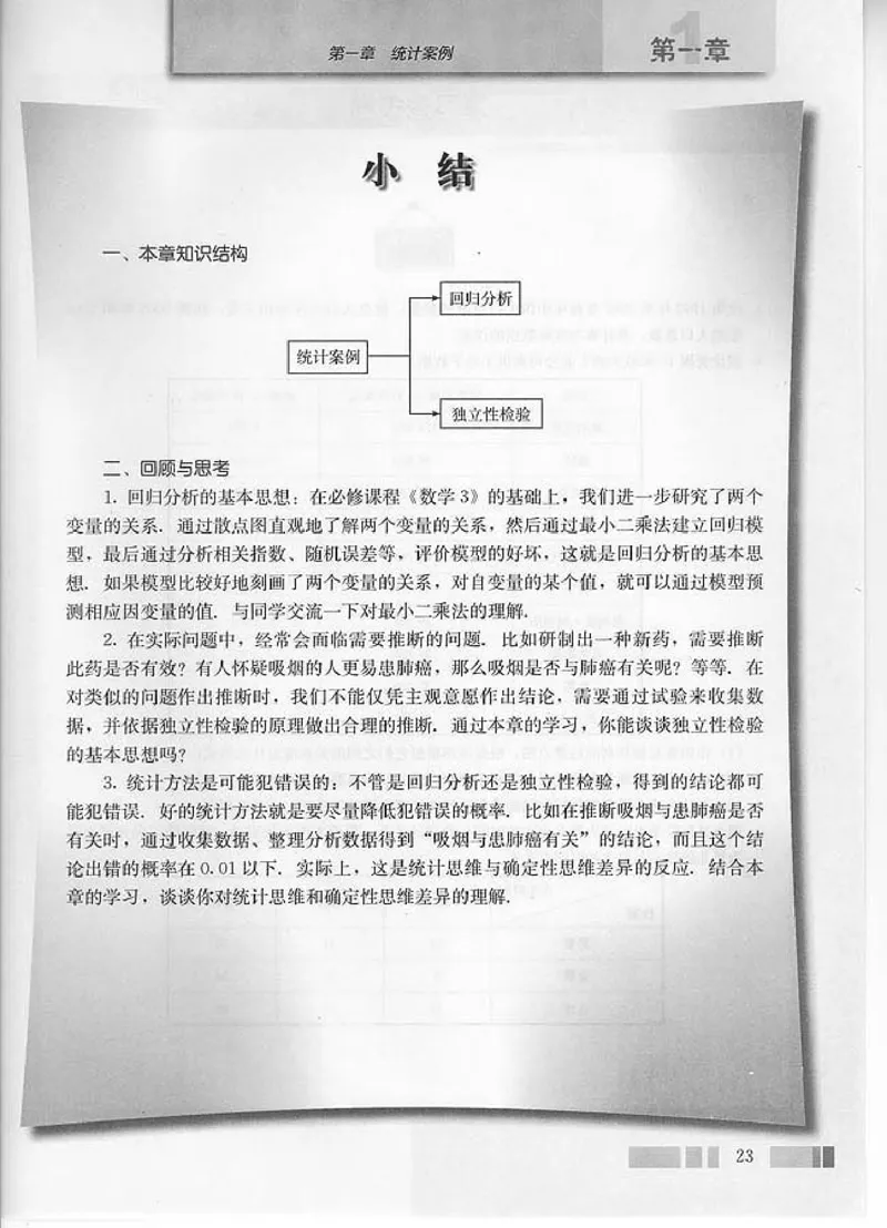 人教版高中数学选修1-2_高中课本电子全科人教版语数英政历地物化生必修选修全套课本PPT_高中数学A版