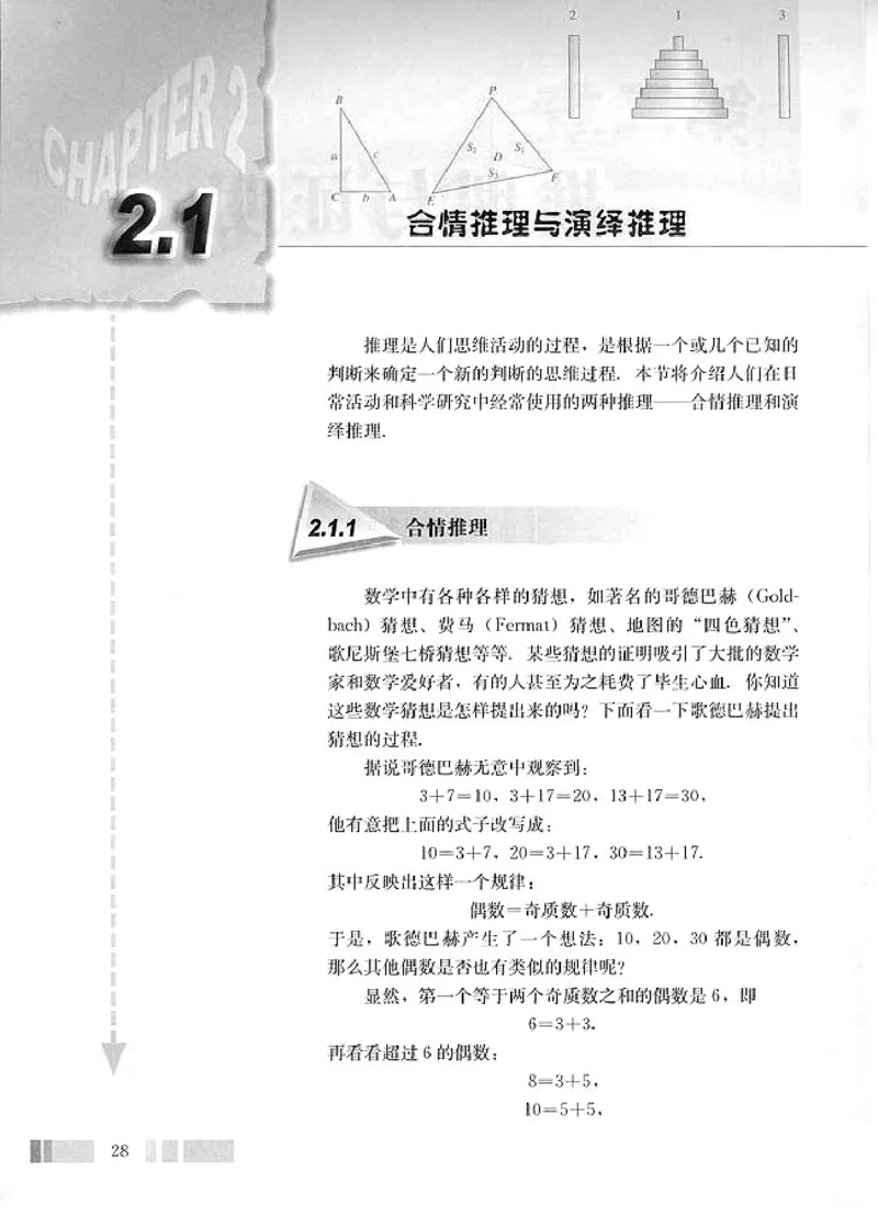 人教版高中数学选修1-2_高中课本电子全科人教版语数英政历地物化生必修选修全套课本PPT_高中数学A版