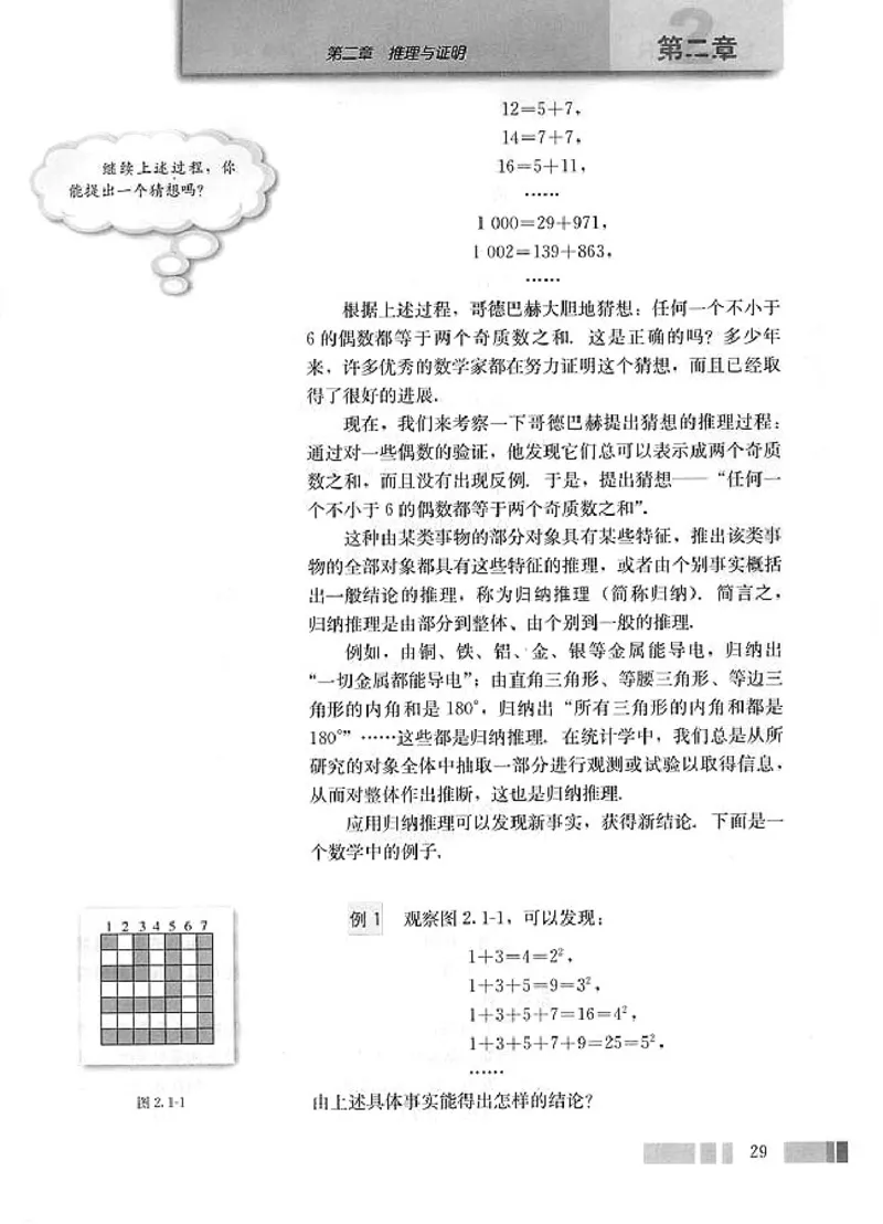 人教版高中数学选修1-2_高中课本电子全科人教版语数英政历地物化生必修选修全套课本PPT_高中数学A版