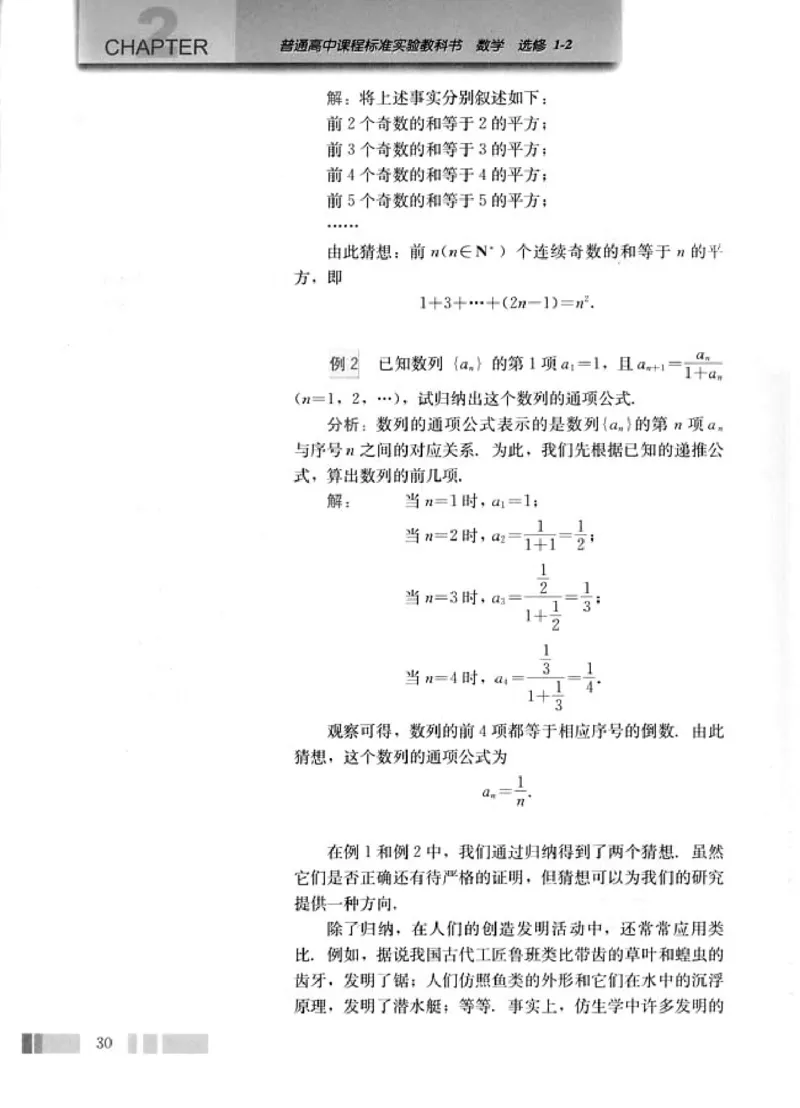 人教版高中数学选修1-2_高中课本电子全科人教版语数英政历地物化生必修选修全套课本PPT_高中数学A版